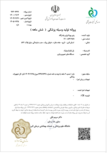 مجوز شرکت پترو پویا انرژی پاسارگاد