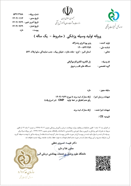 مجوز شرکت پترو پویا انرژی پاسارگاد