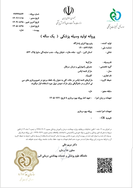مجوز شرکت پترو پویا انرژی پاسارگاد